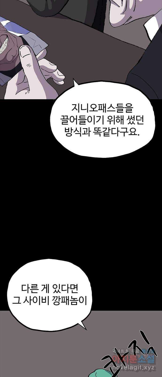 지니오패스 54화 41
