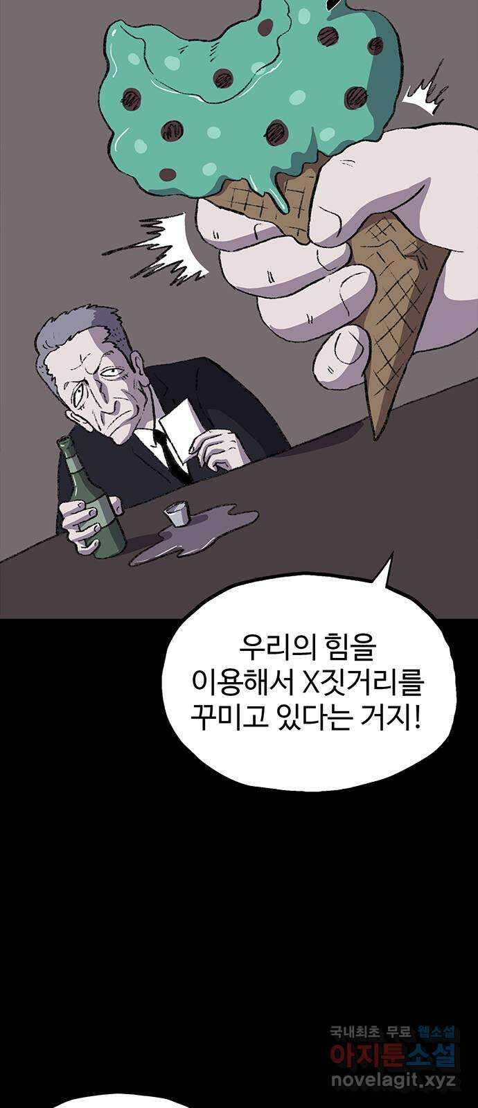지니오패스 54화 42