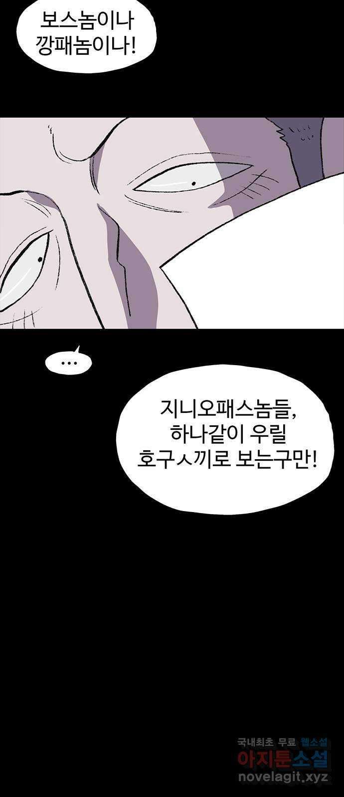 지니오패스 54화 43