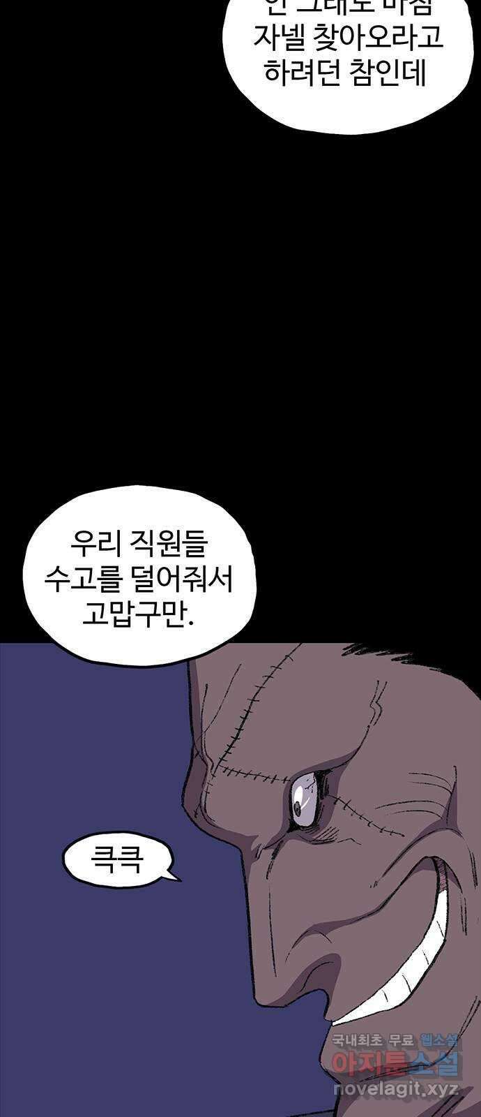 지니오패스 54화 58