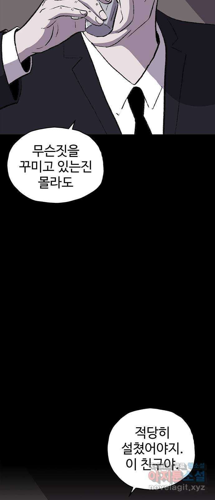 지니오패스 54화 60