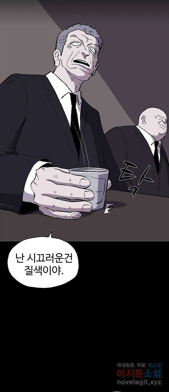 지니오패스 54화 61