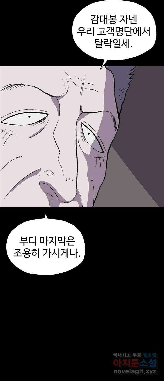 지니오패스 54화 62