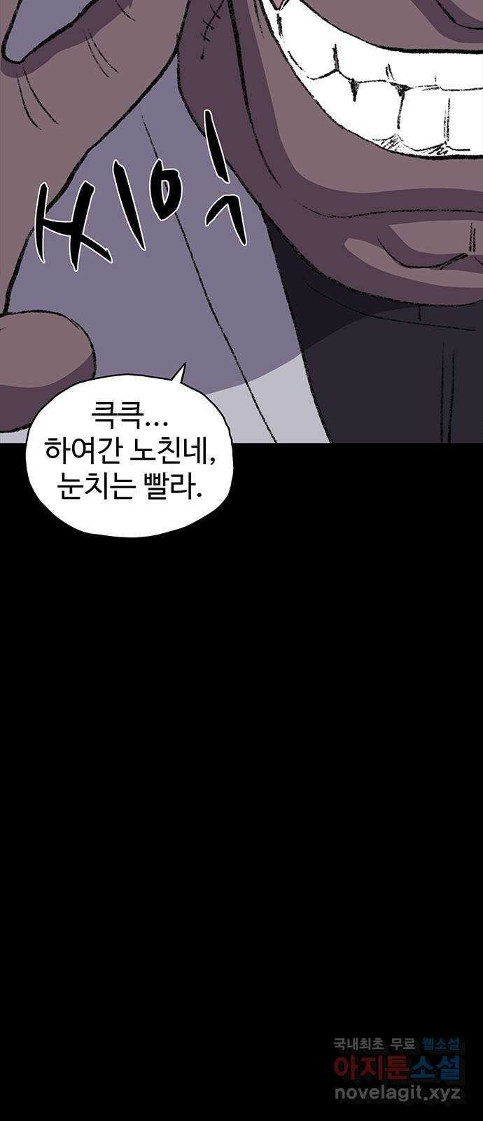 지니오패스 54화 77