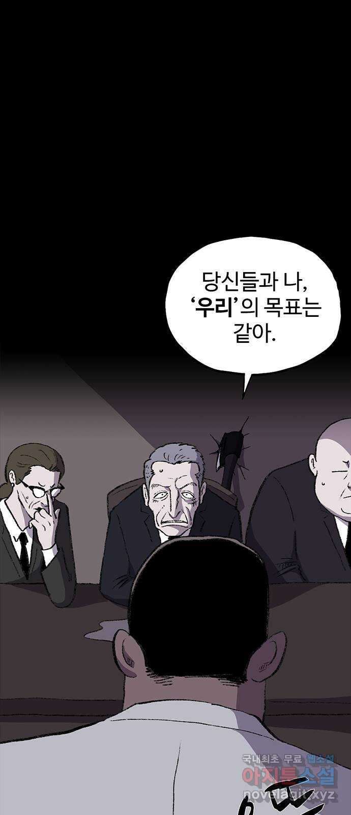 지니오패스 54화 79
