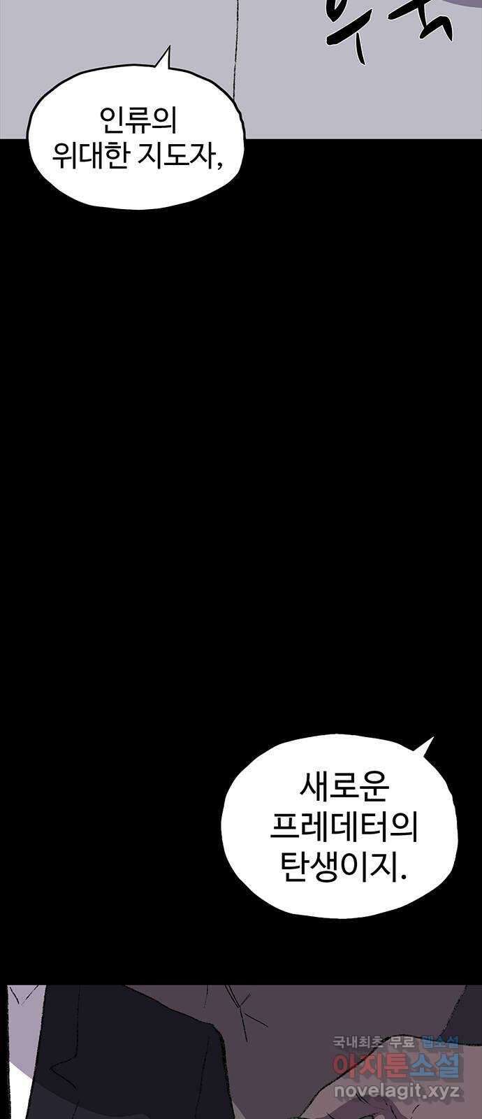 지니오패스 54화 80