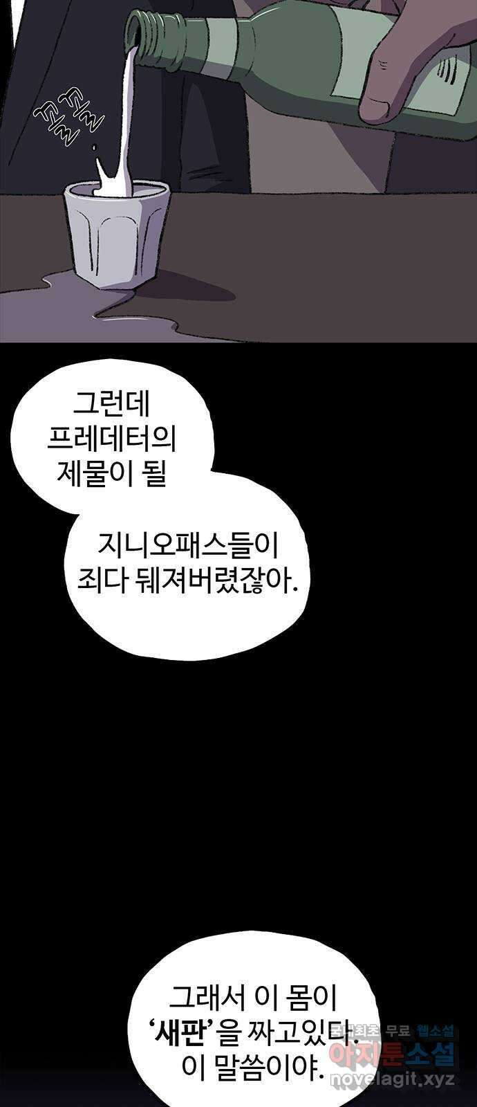 지니오패스 54화 81