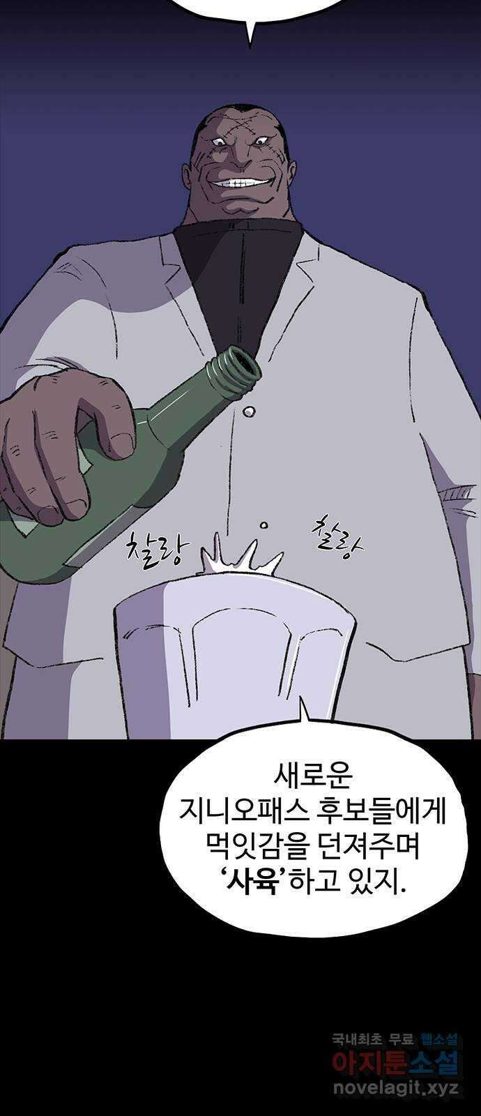 지니오패스 54화 82