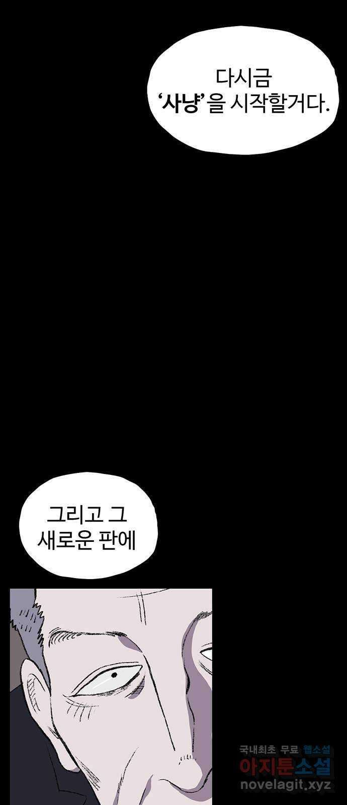 지니오패스 54화 84