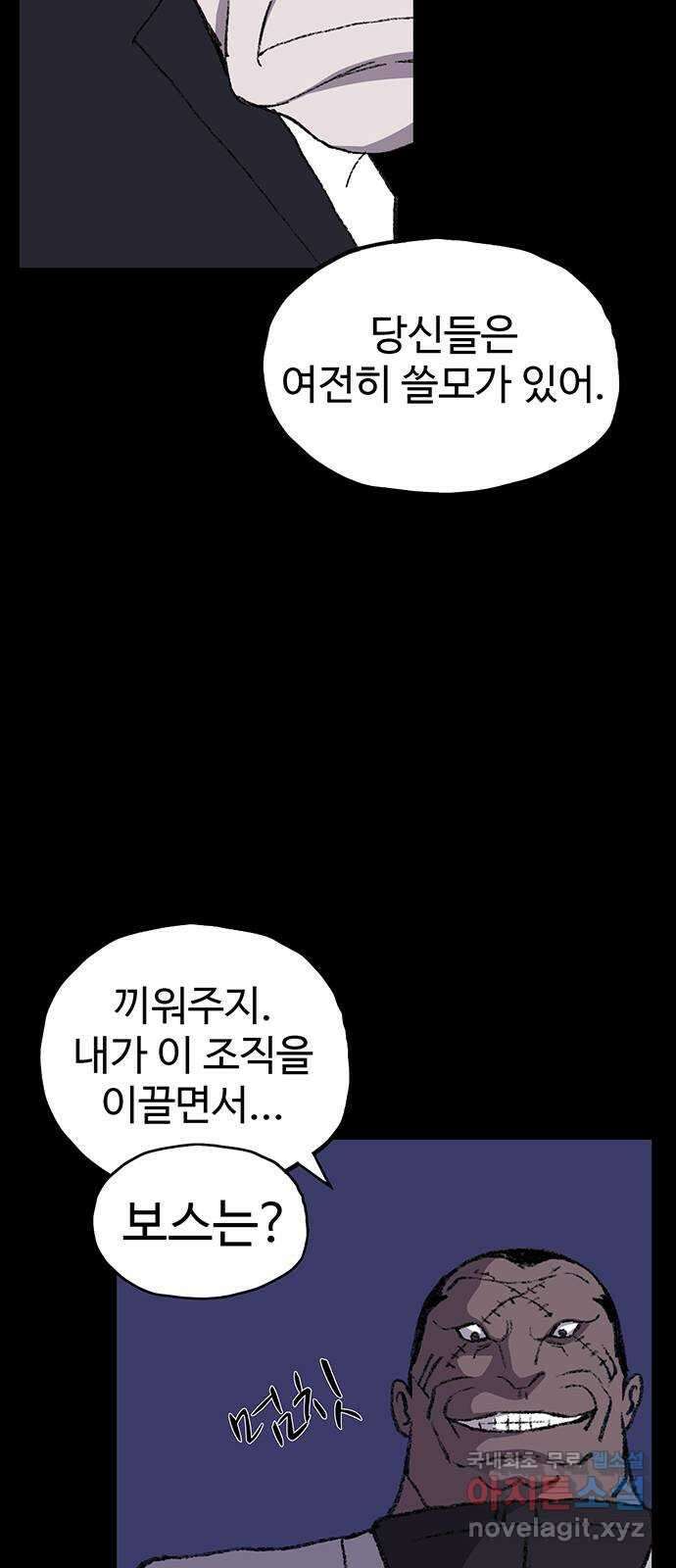 지니오패스 54화 85
