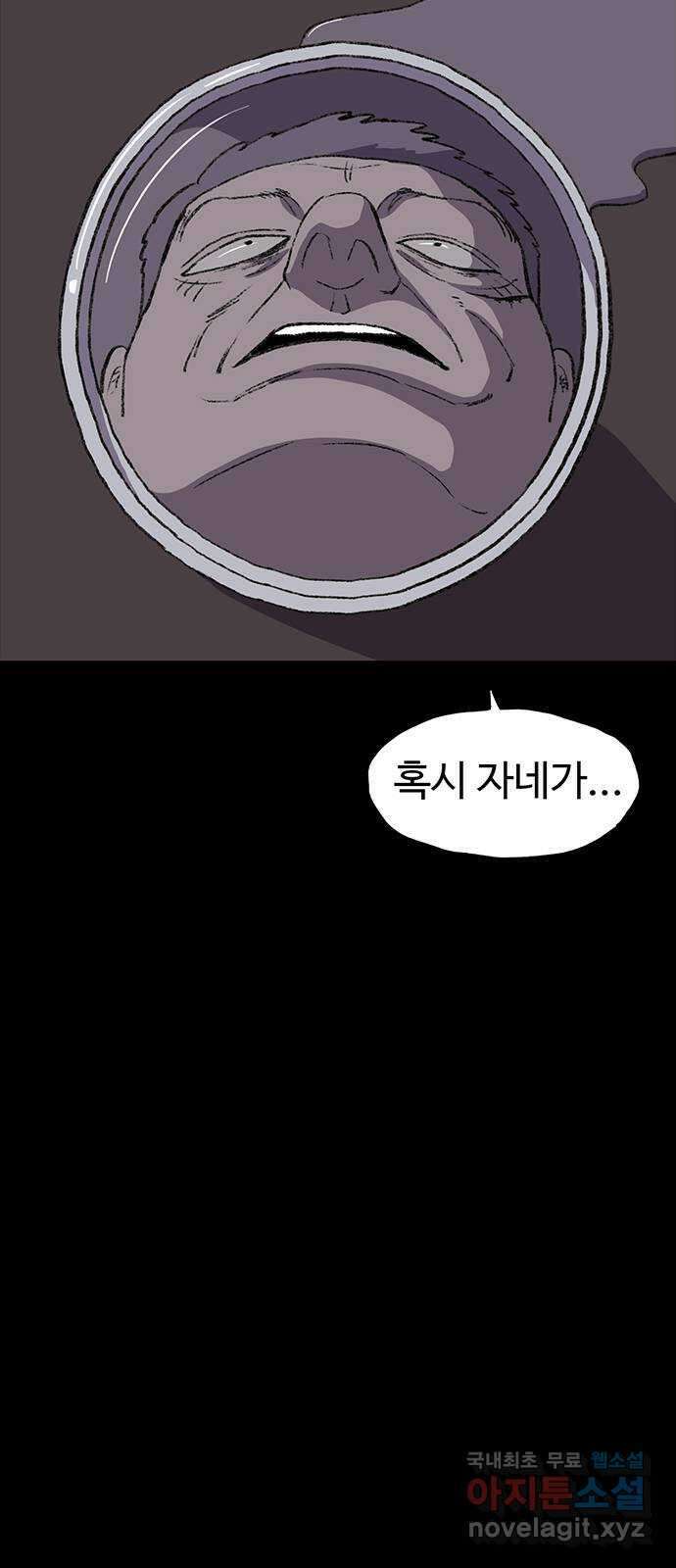 지니오패스 54화 87