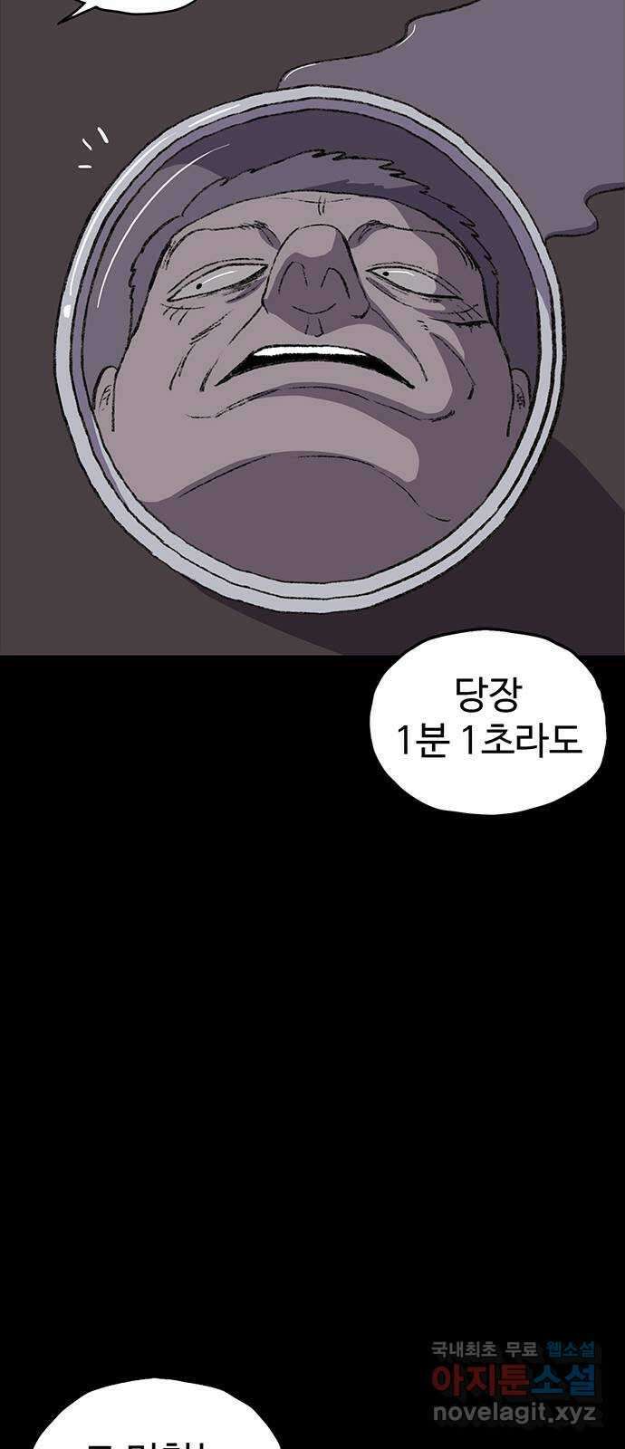 지니오패스 54화 89