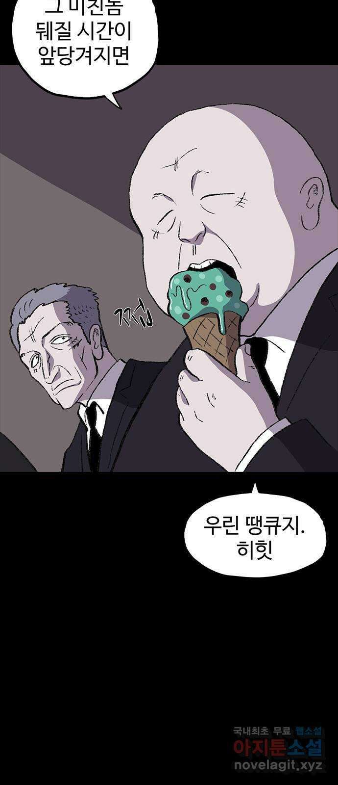 지니오패스 54화 90