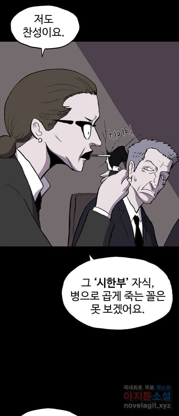 지니오패스 54화 91