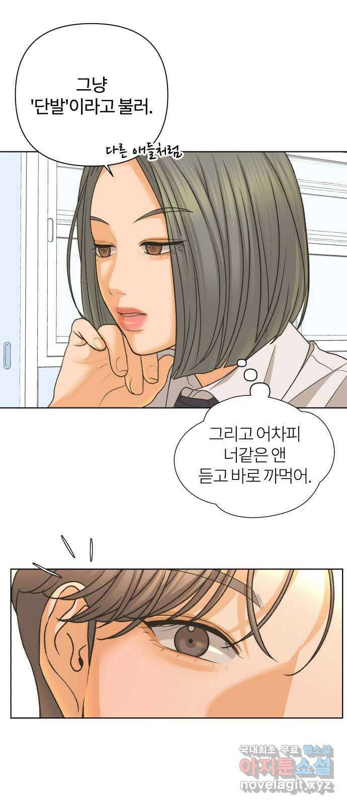 여우놀이 83화. 이름(2) 1