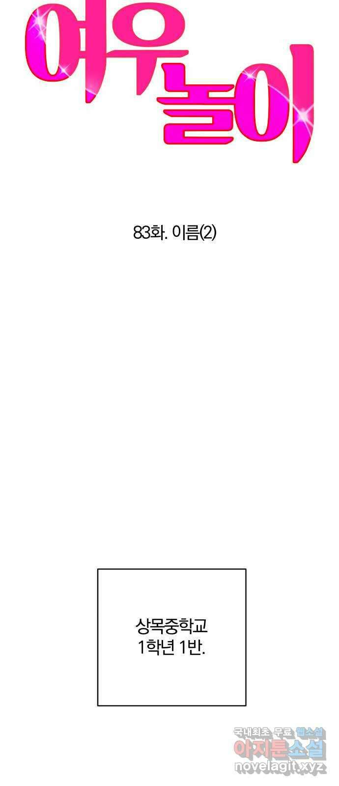 여우놀이 83화. 이름(2) 6