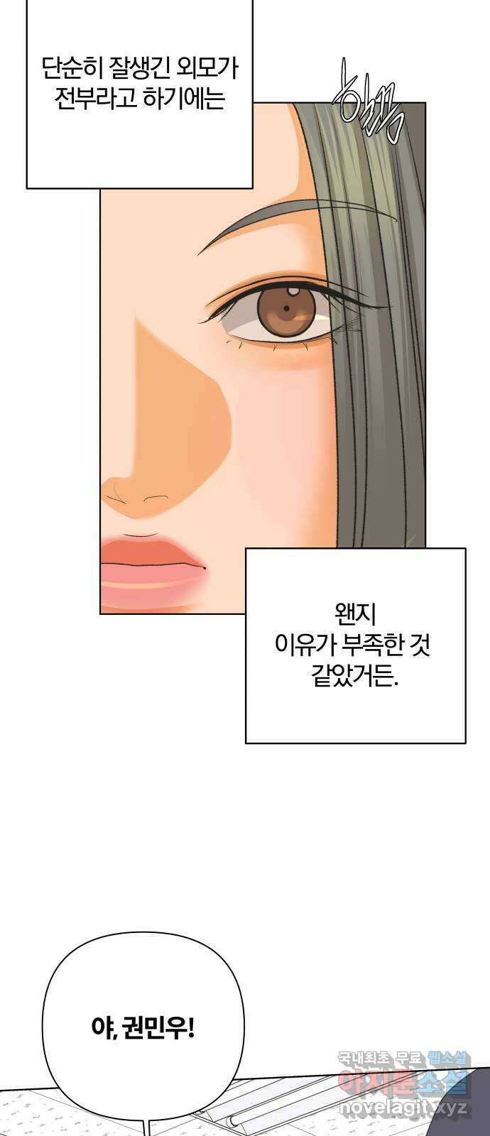 여우놀이 83화. 이름(2) 10