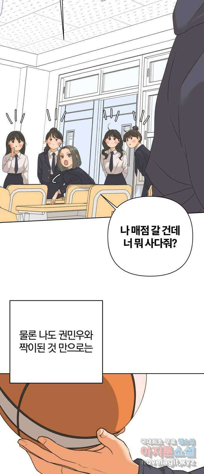 여우놀이 83화. 이름(2) 11
