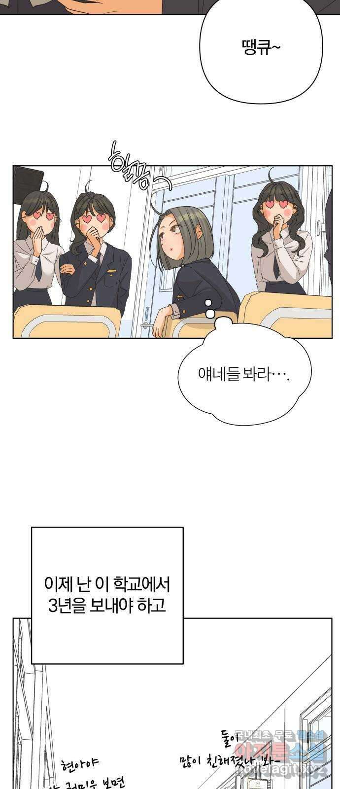 여우놀이 83화. 이름(2) 13