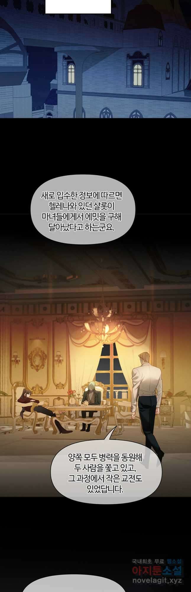 공주전쟁 144화 2