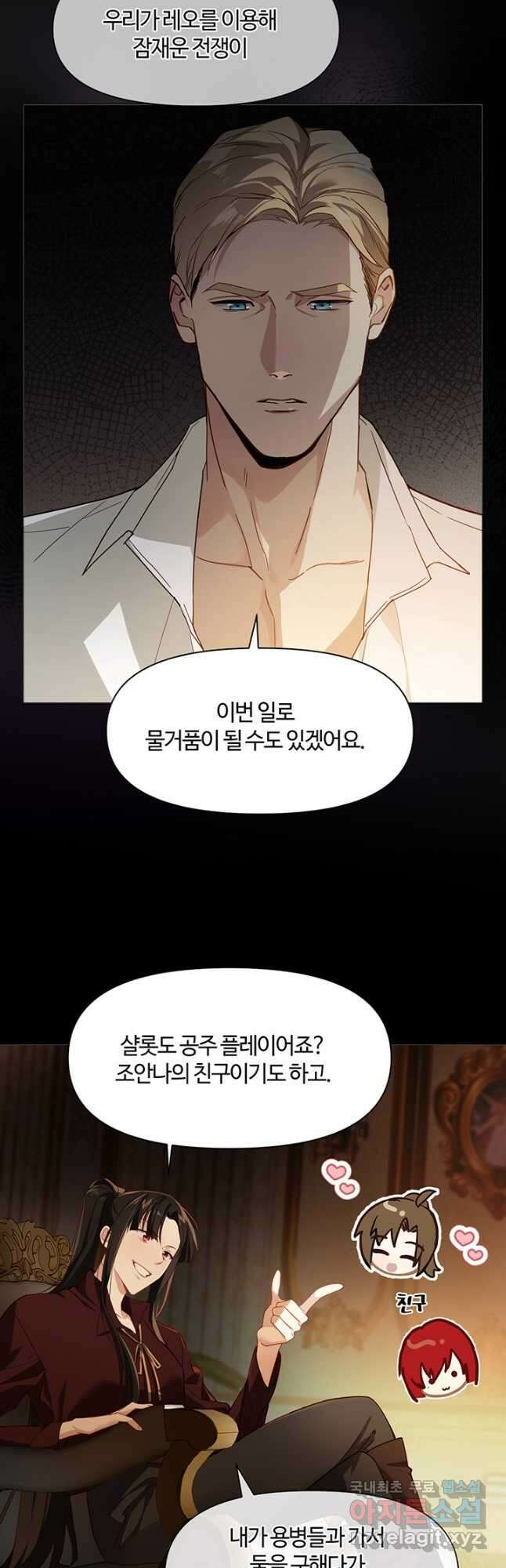 공주전쟁 144화 3