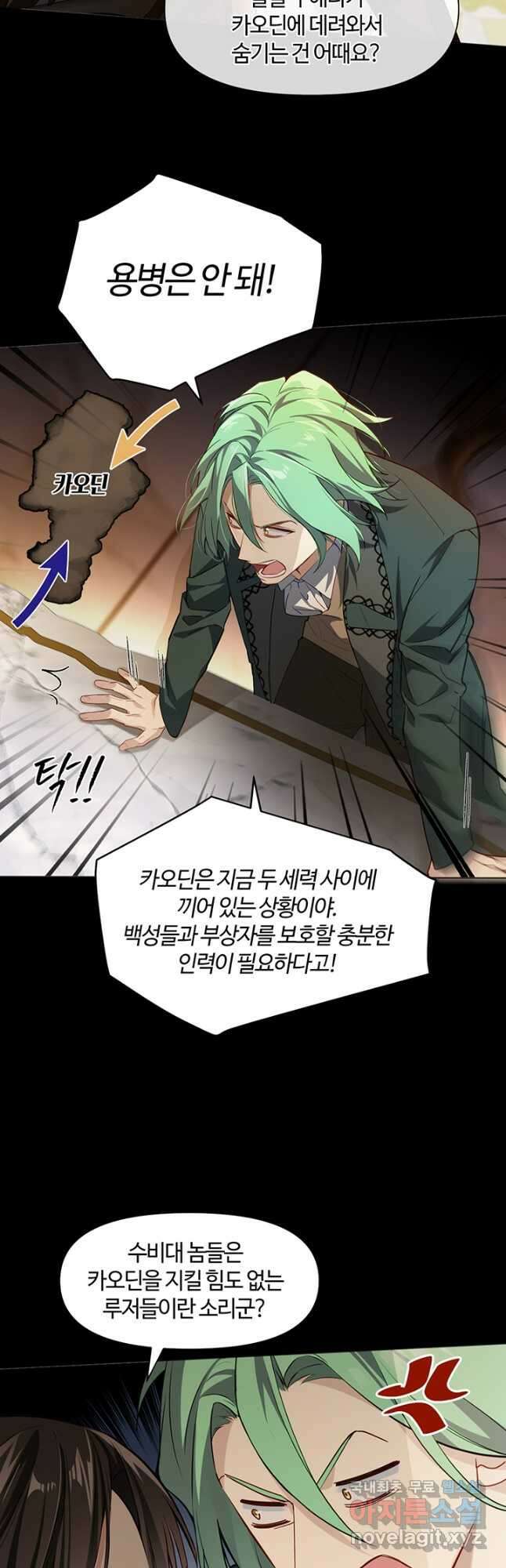 공주전쟁 144화 4