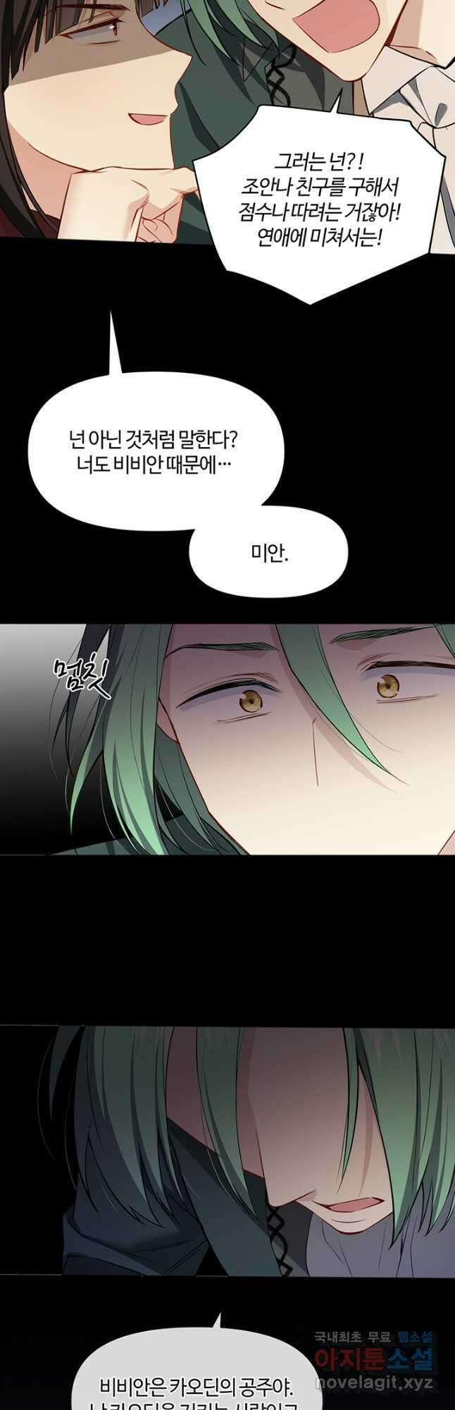 공주전쟁 144화 5