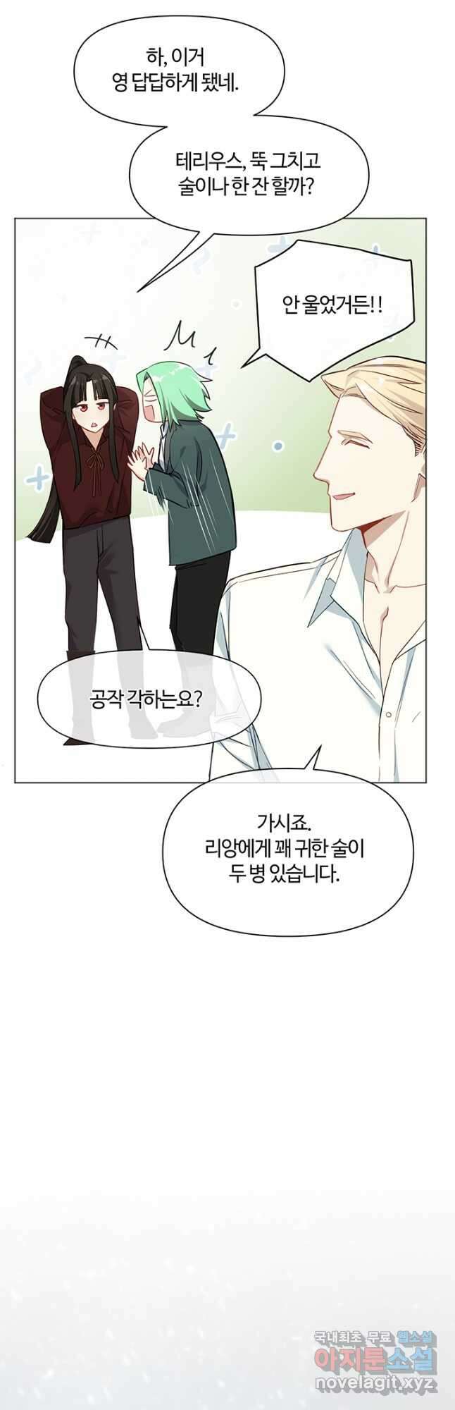 공주전쟁 144화 9