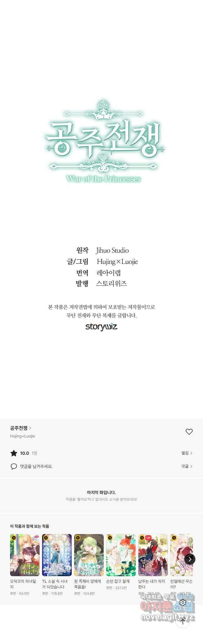 공주전쟁 144화 40