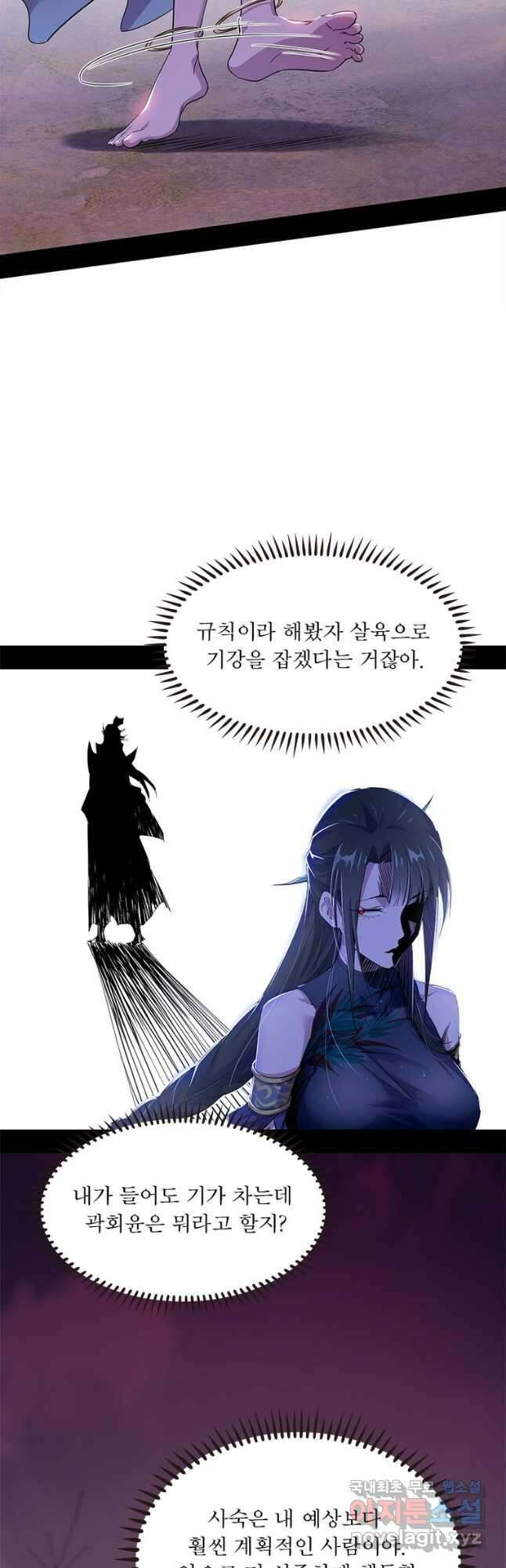 차원이동 레벨업 313화 4