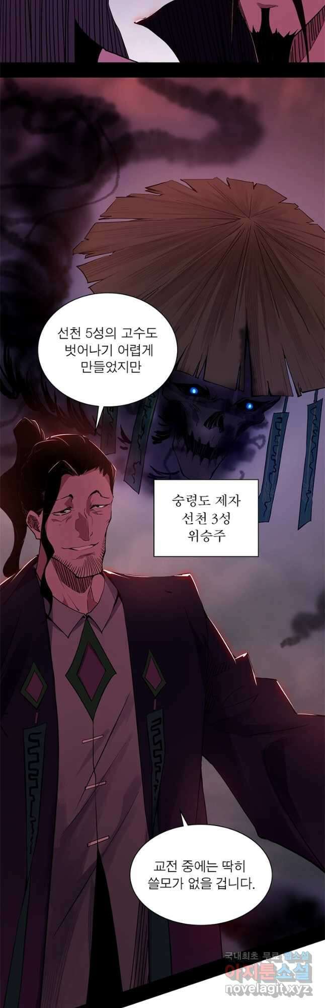 차원이동 레벨업 313화 6