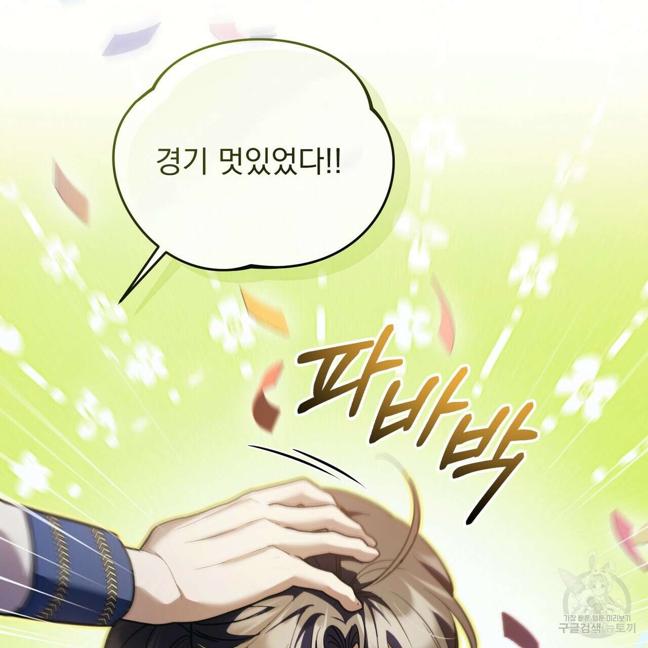 그림자 없는 밤 64화 23
