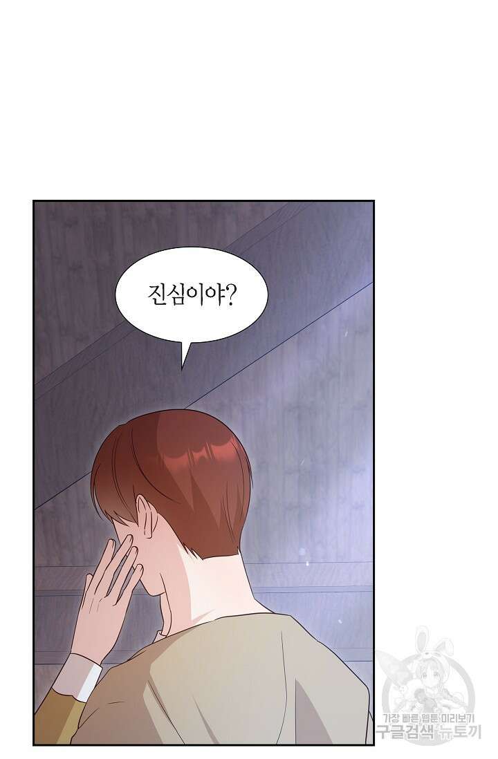 마이 페어 메이드 82화 3
