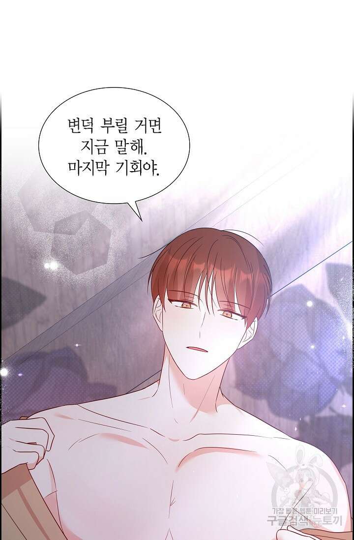 마이 페어 메이드 82화 8