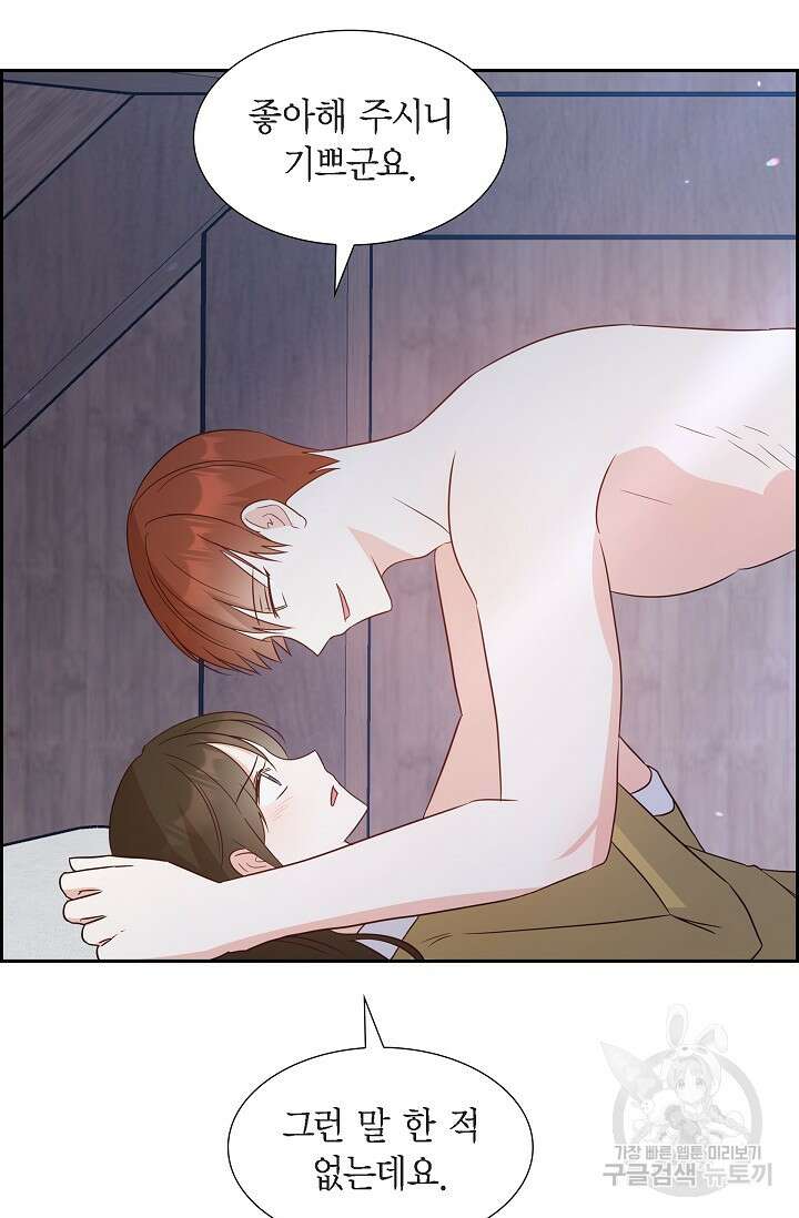 마이 페어 메이드 82화 11