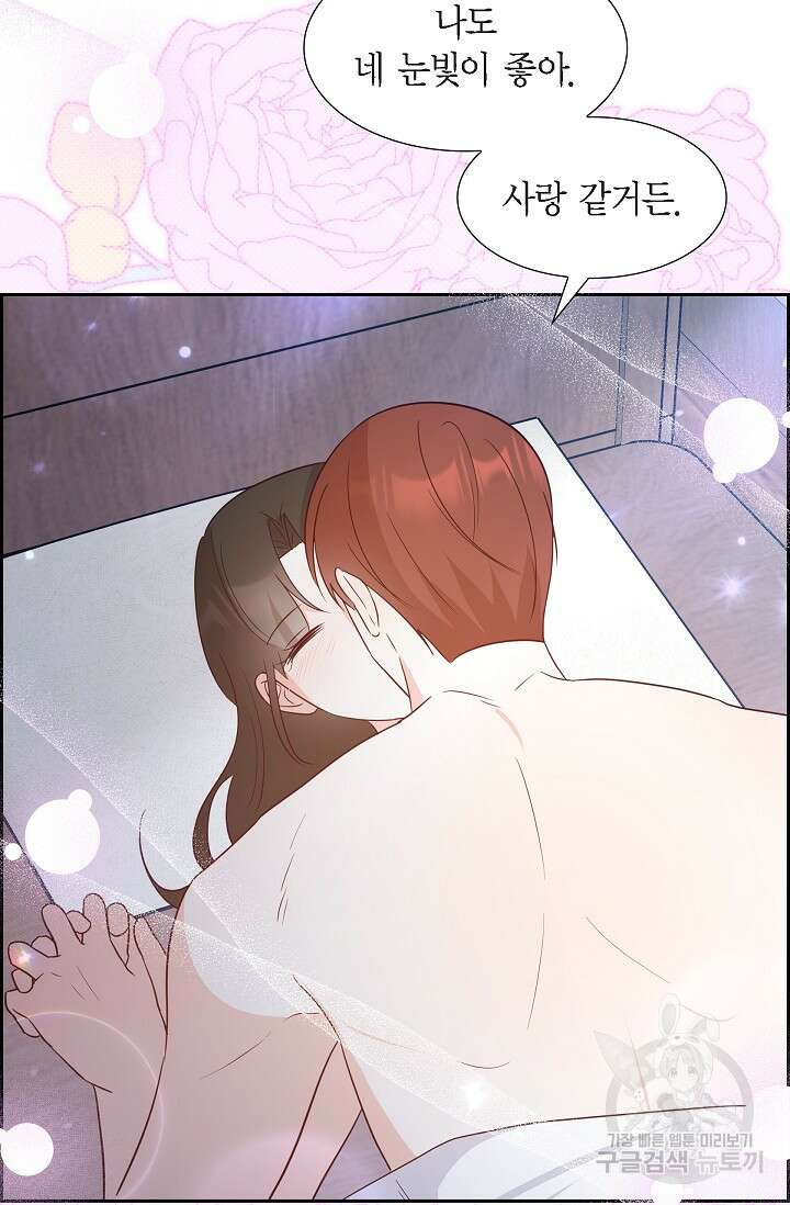 마이 페어 메이드 82화 16