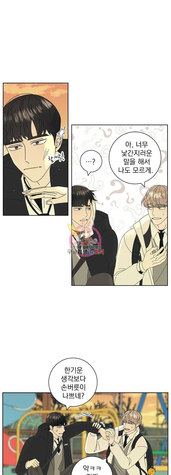 농담이 진담된다 3화 1