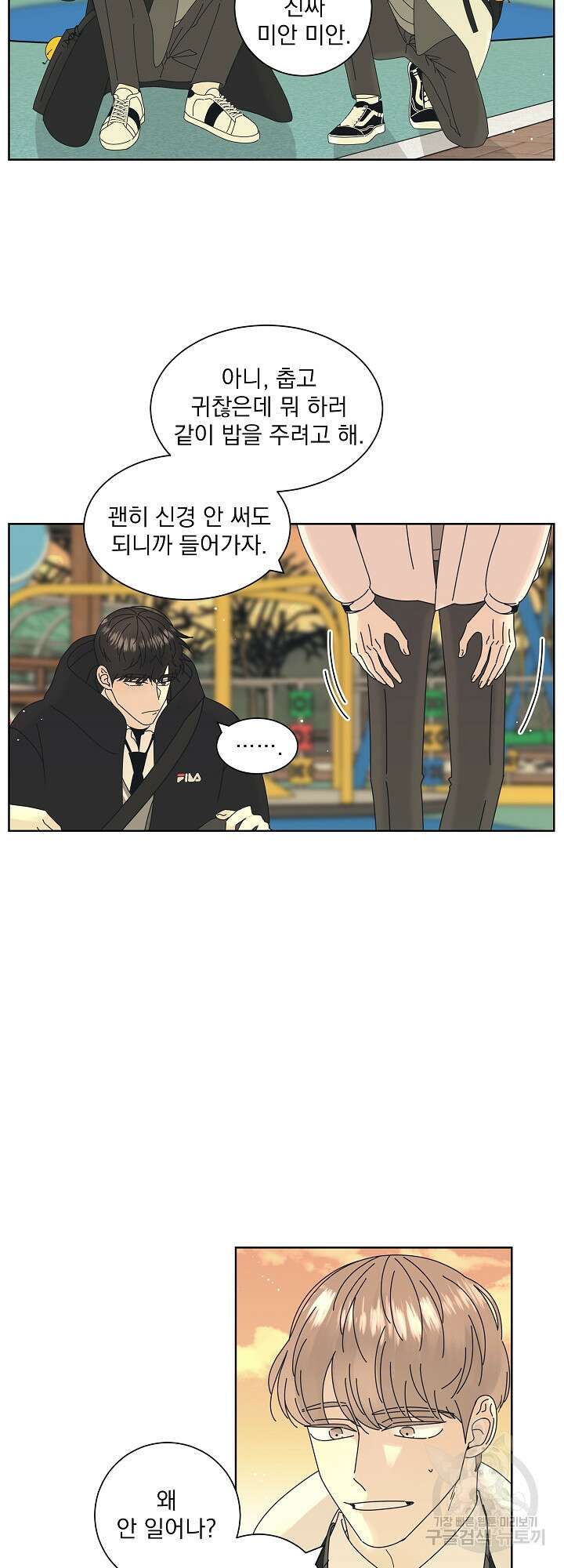 농담이 진담된다 3화 2