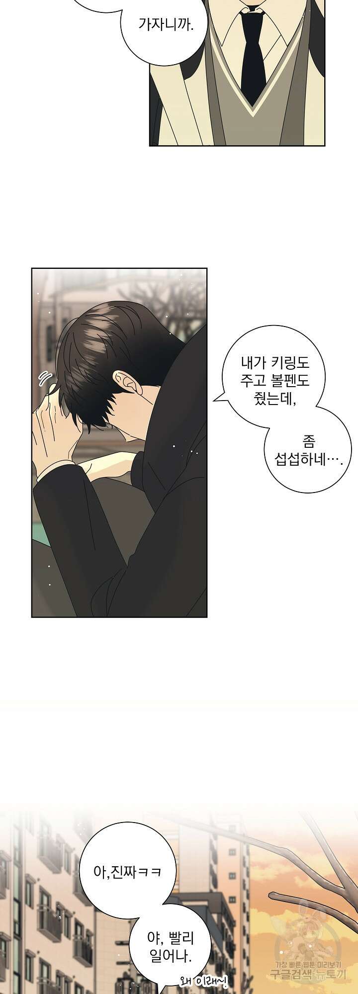 농담이 진담된다 3화 3