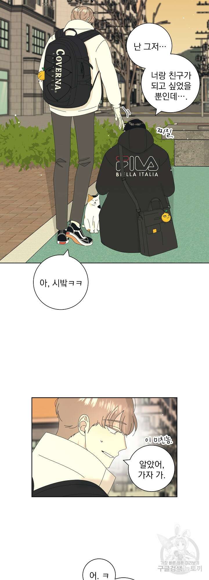 농담이 진담된다 3화 4