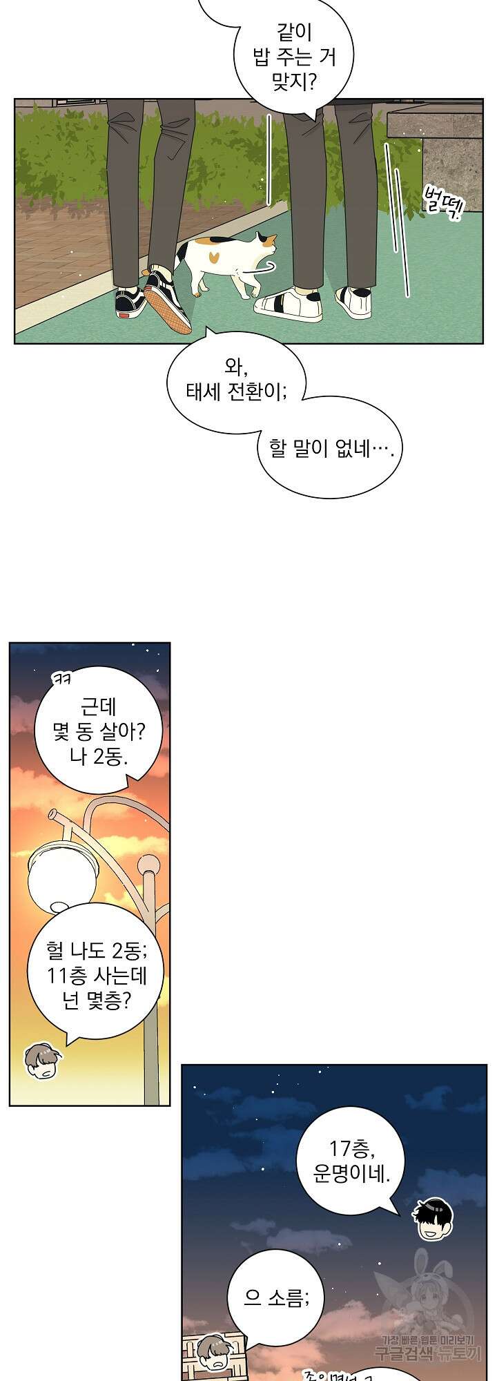 농담이 진담된다 3화 5