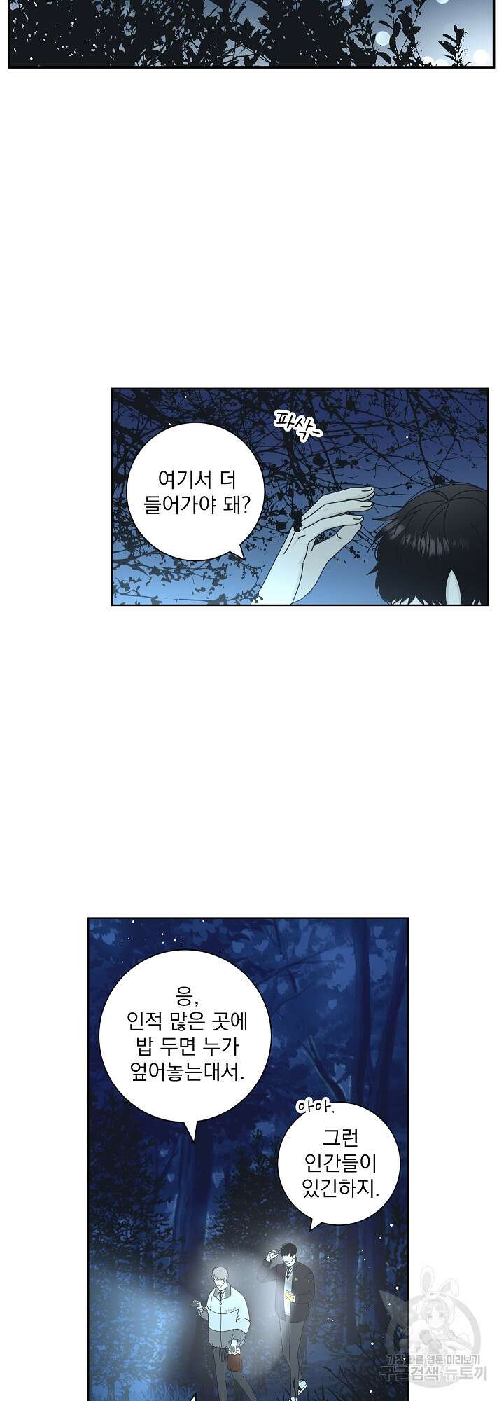 농담이 진담된다 3화 7
