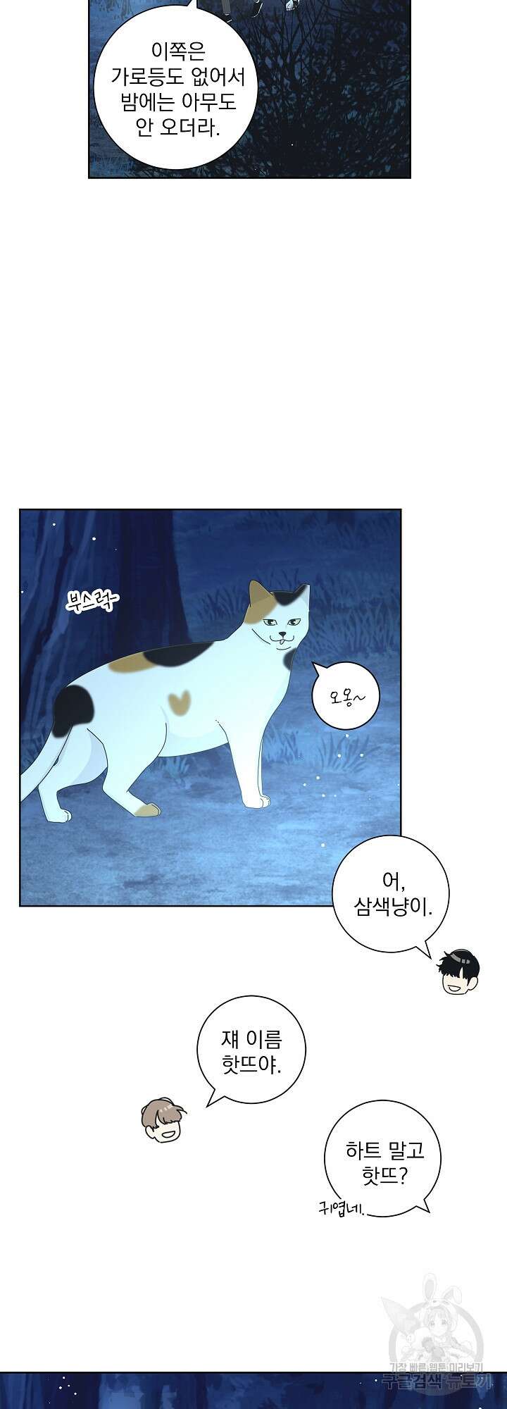 농담이 진담된다 3화 8