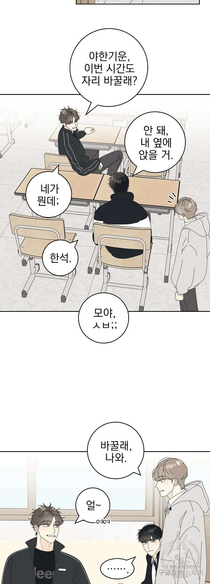 농담이 진담된다 13화 4