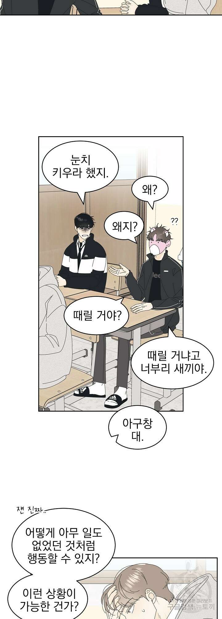 농담이 진담된다 13화 5