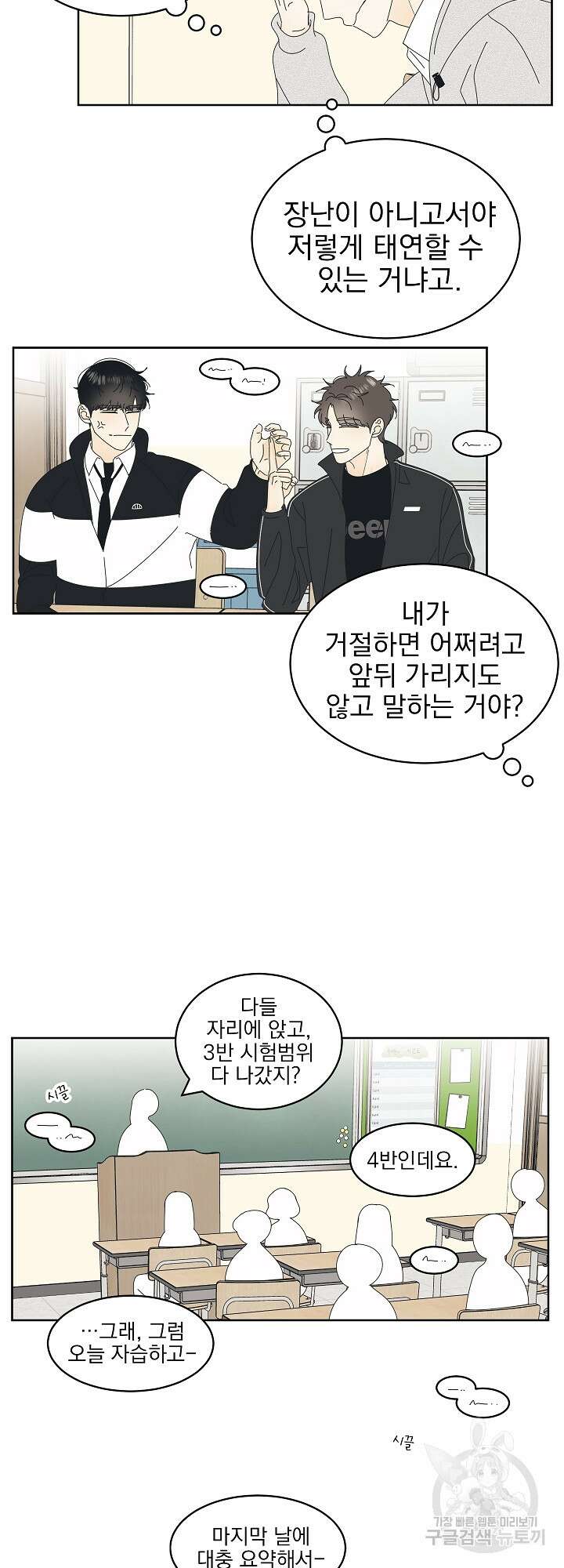 농담이 진담된다 13화 6