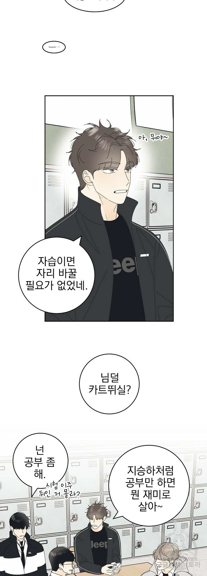 농담이 진담된다 13화 7