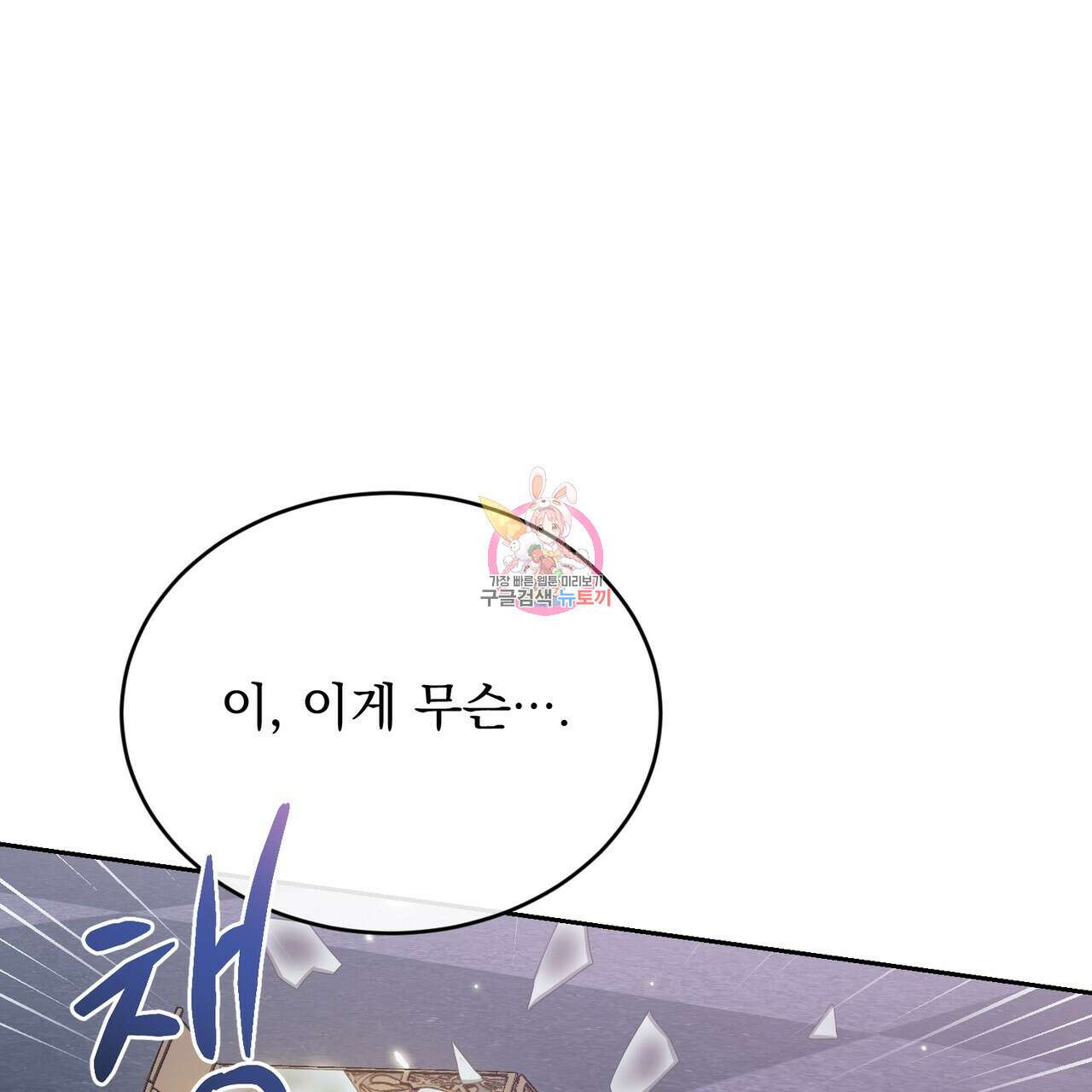마계의 달 49화 1