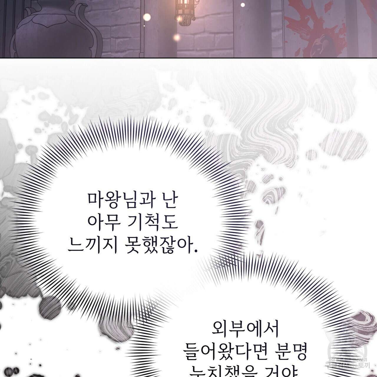 마계의 달 49화 4