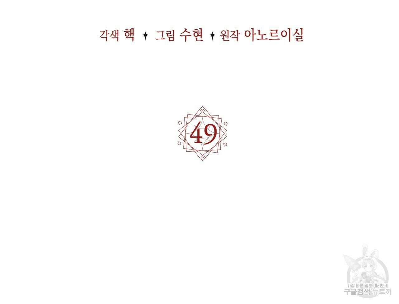 마계의 달 49화 32